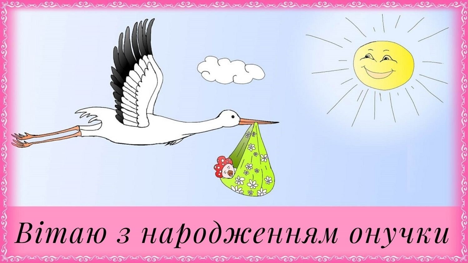 привітання від бабусі для внучки - листівка 4