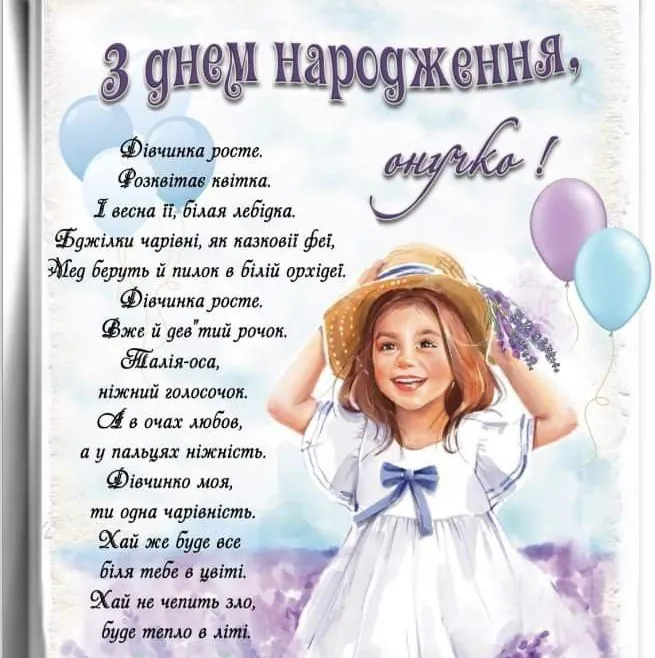 привітання від бабусі для внучки - листівка 7