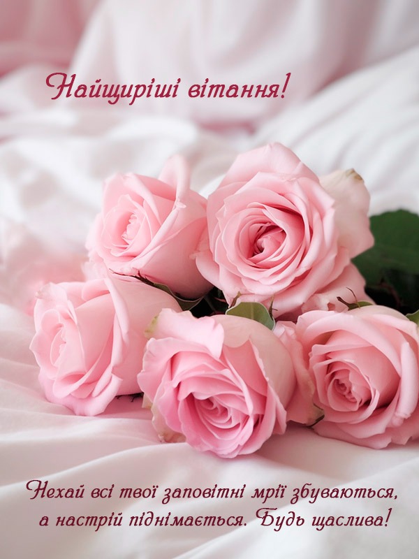 привітання з днем народження для подружки - листівка 9