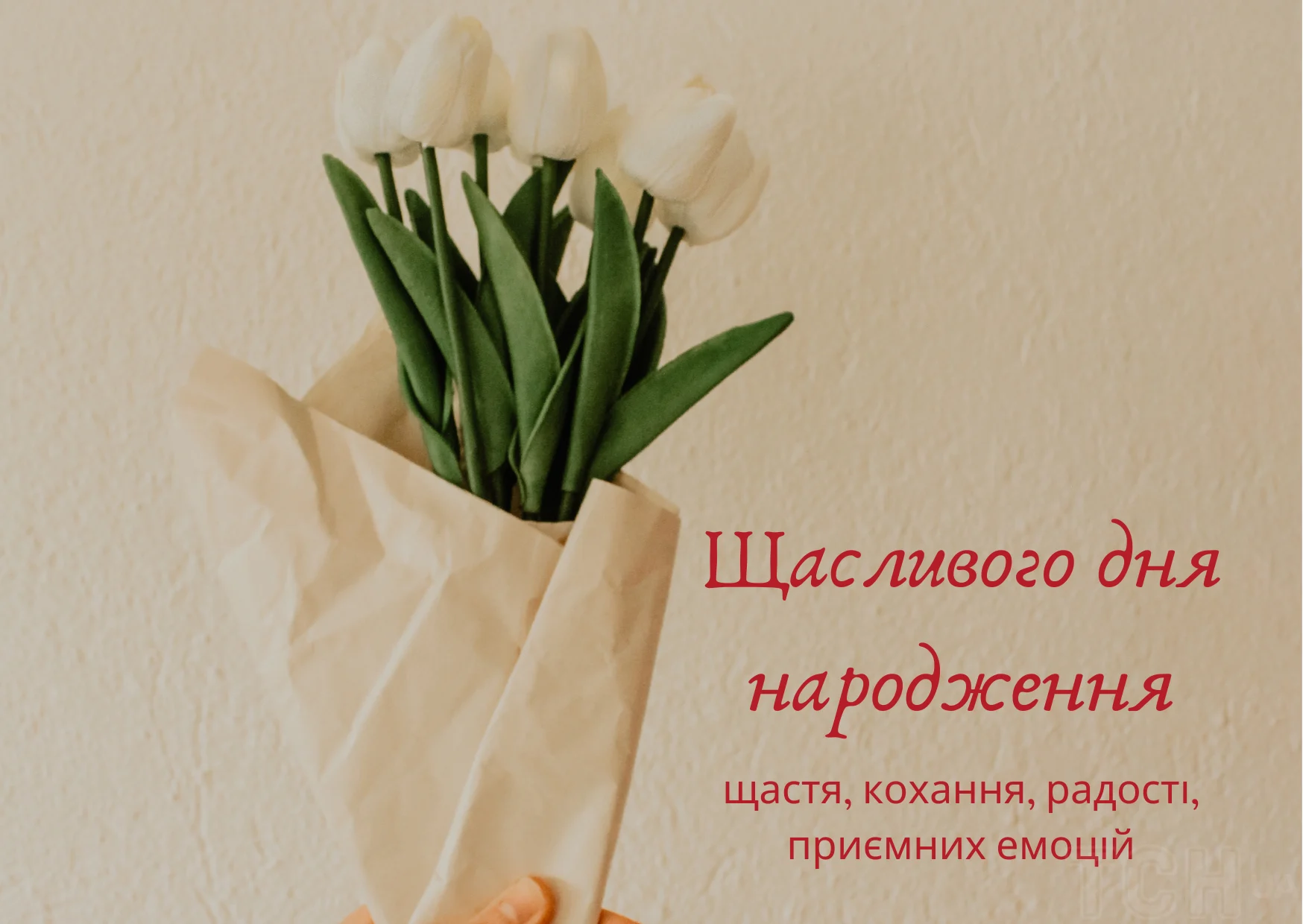 привітання з днем народження для подружки - листівка 19