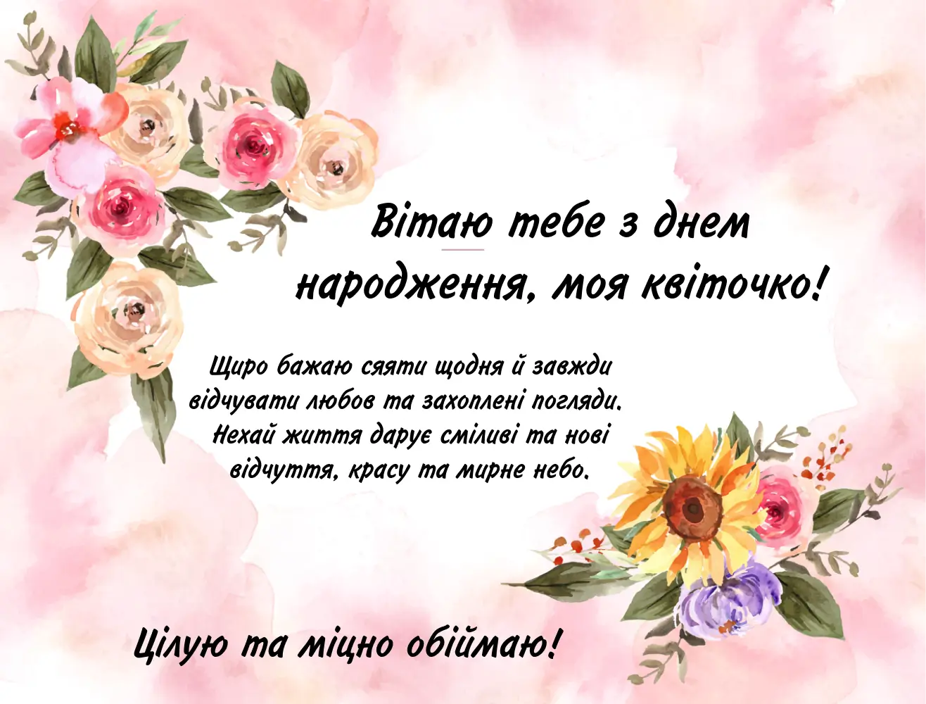 привітання з днем народження для подружки - листівка 5