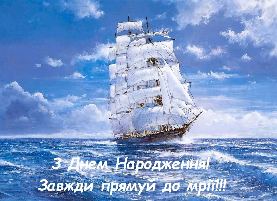 привітання з днем народження хлопцю своїми словами - листівка 11