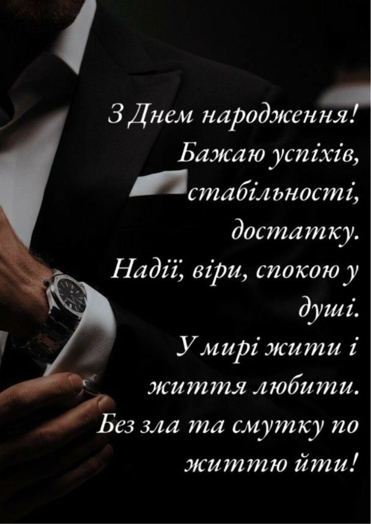 привітання з днем народження хлопцю своїми словами - листівка 16