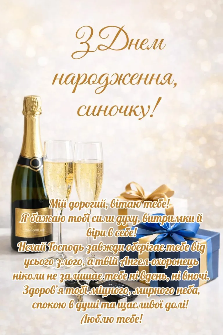 привітання з днем народження хлопцю своїми словами - листівка 18