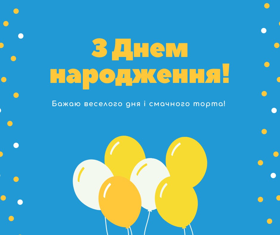 привітання з днем народження хлопцю своїми словами - листівка 8