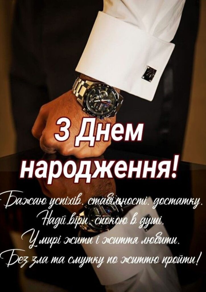 привітання з днем народження коханому чоловіку від дружини - листівка 2