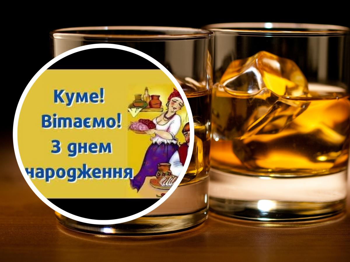 привітання з днем народження кумі прикольне - листівка 6