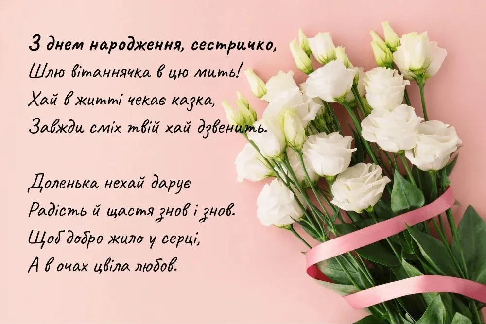 привітати сестру з днем народження - листівка 11