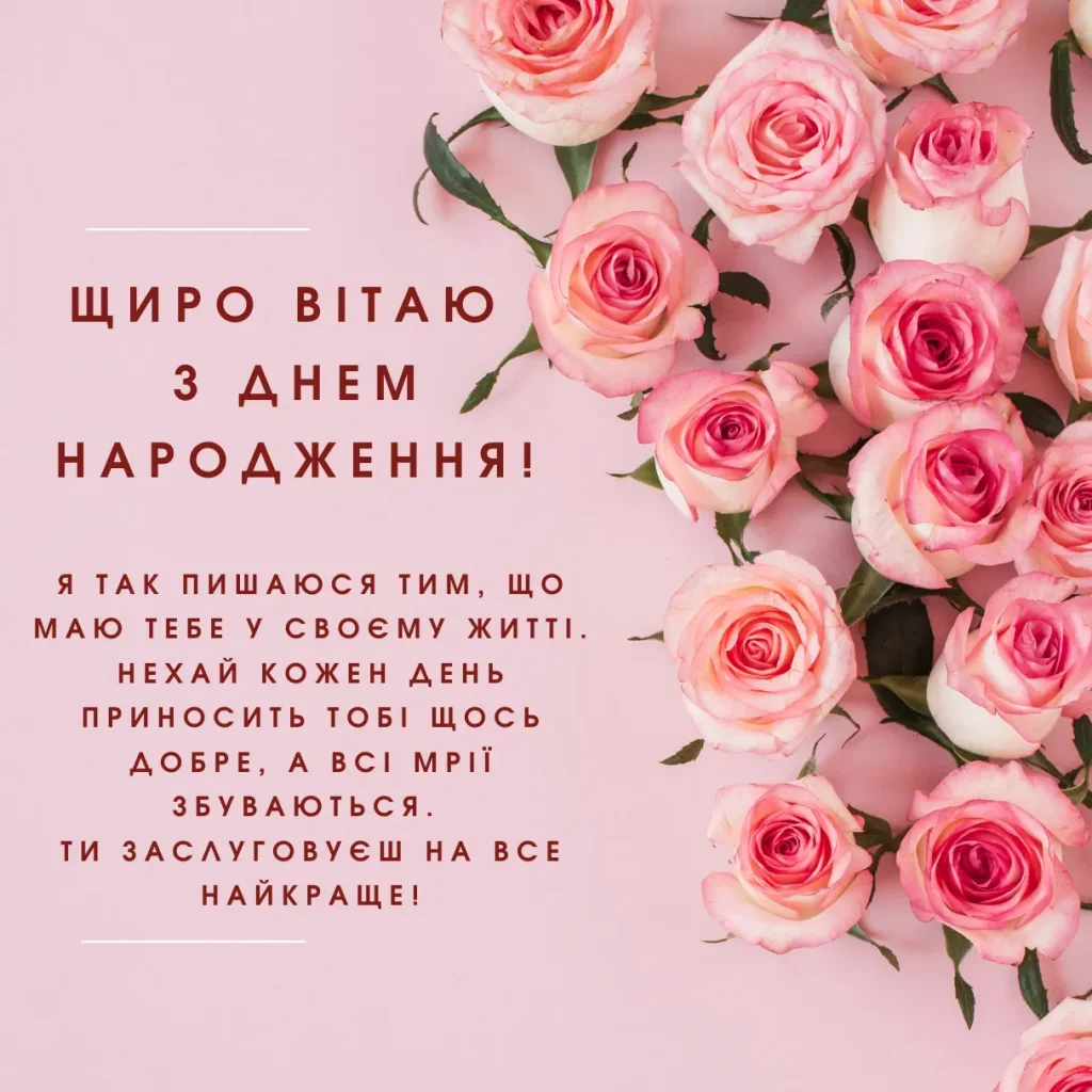 привітати сестру з днем народження - листівка 13