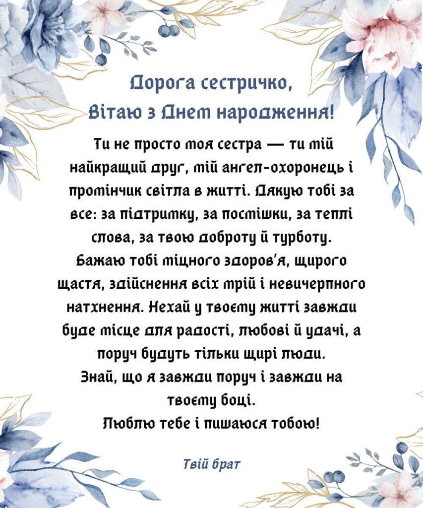 привітати сестру з днем народження - листівка 15