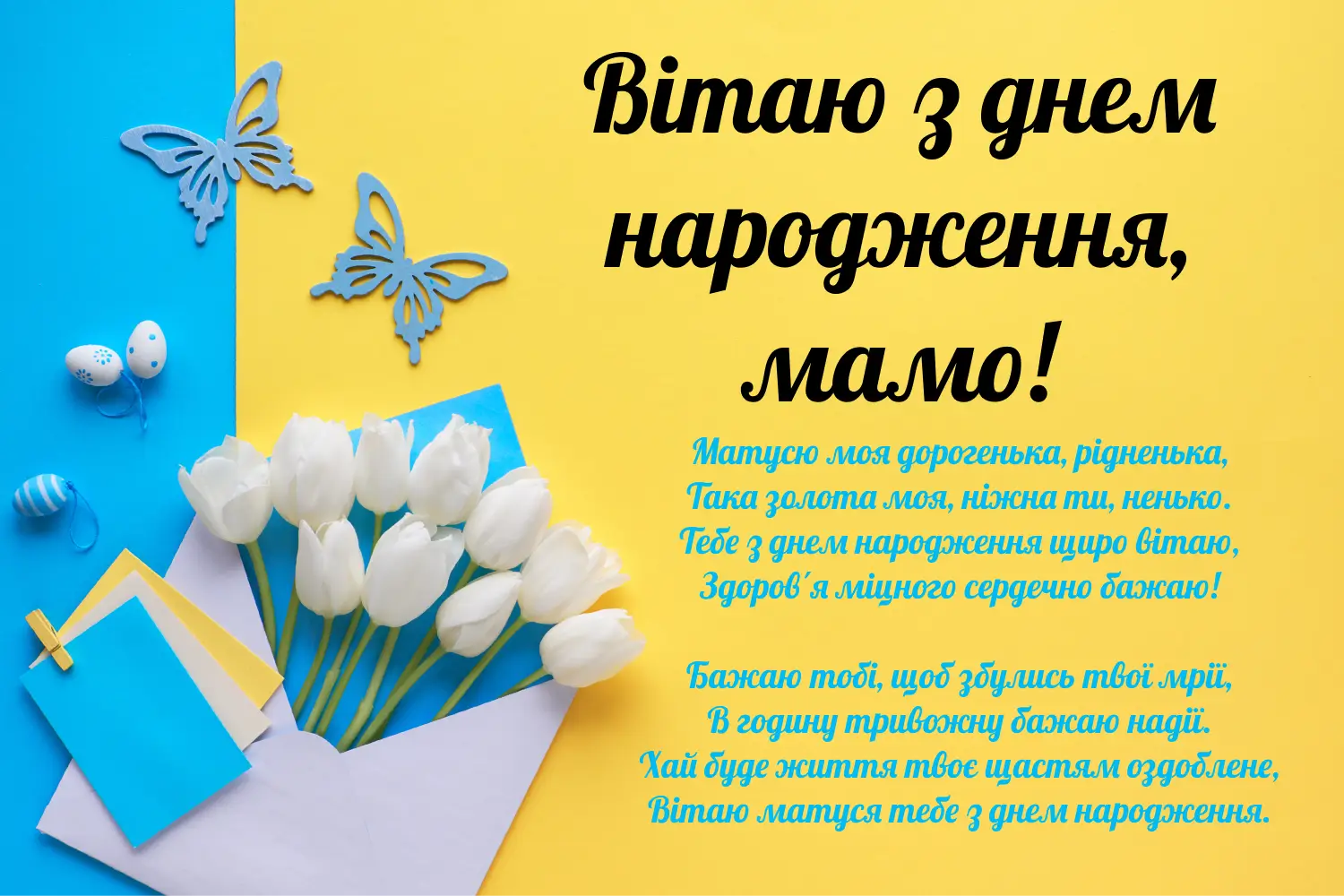 від дочки привітання мамі з днем народження прикольні - листівка 12