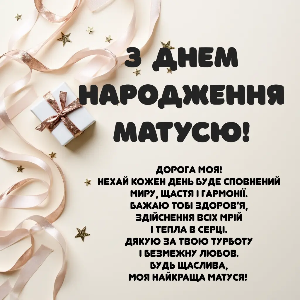 від дочки привітання мамі з днем народження прикольні - листівка 2