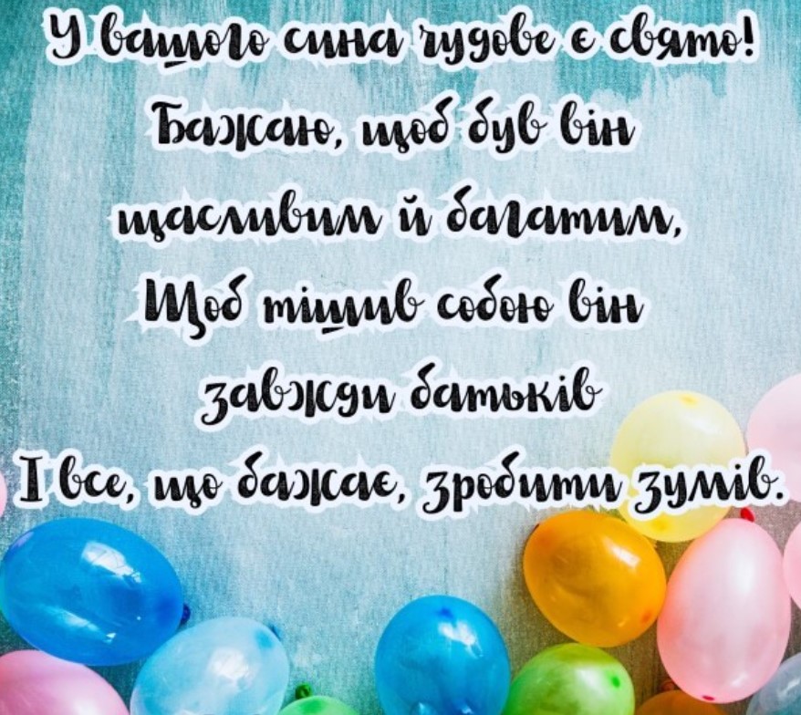 вітання батькам з іменинницею своїми словами - листівка 2