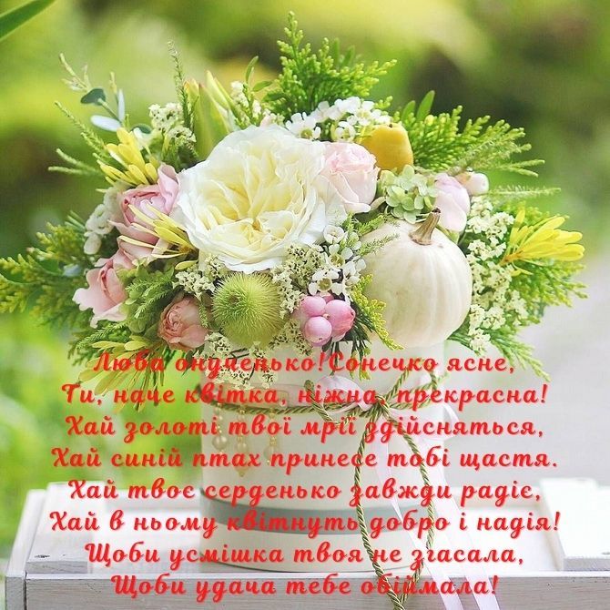 вітання для внучки - листівка 11