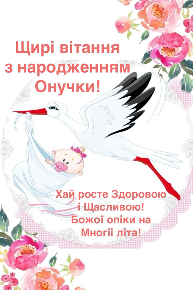 вітання для внучки - листівка 12