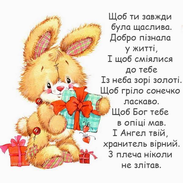 вітання для внучки - листівка 19