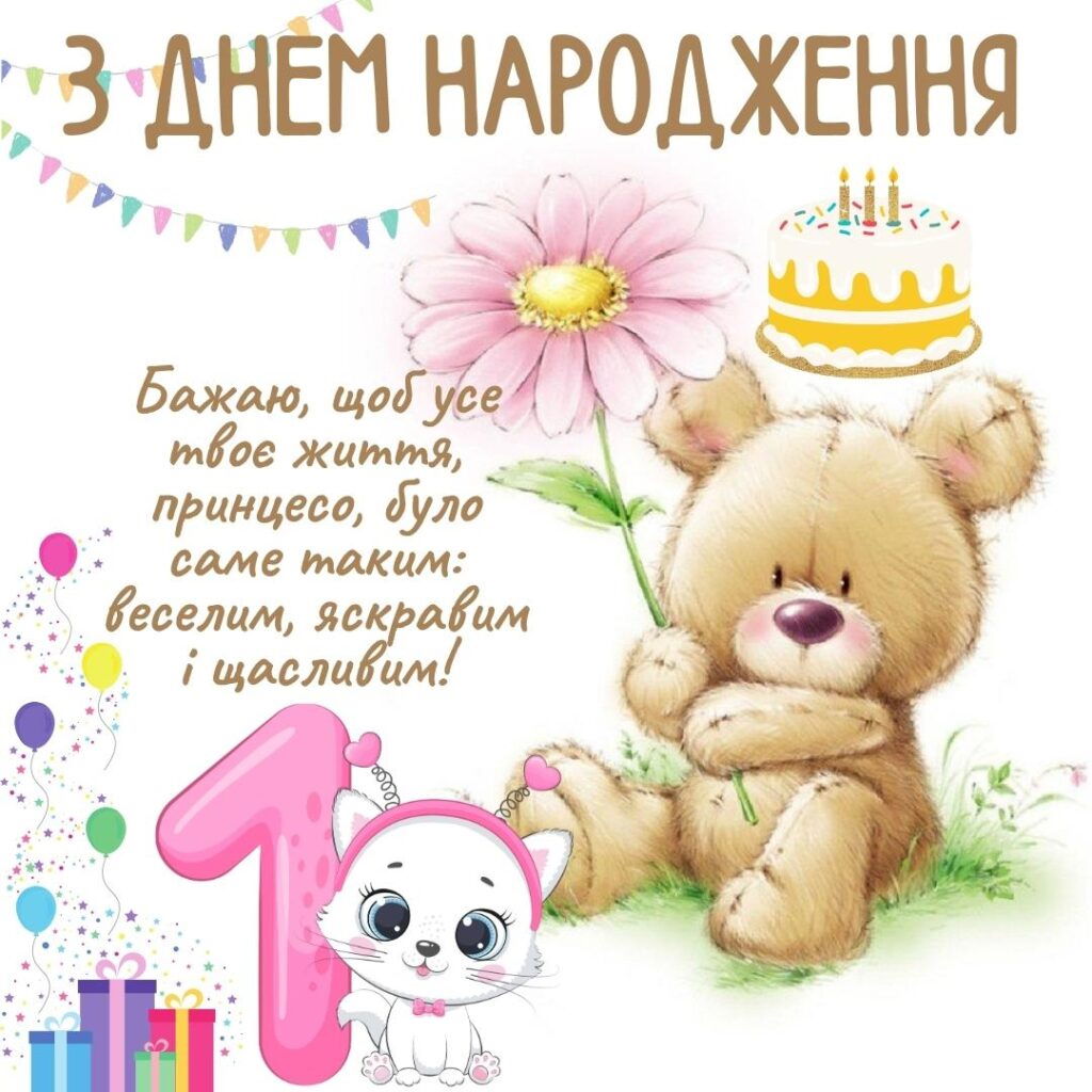 вітання для внучки - листівка 21