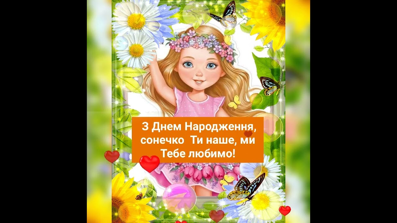 вітання для внучки - листівка 8