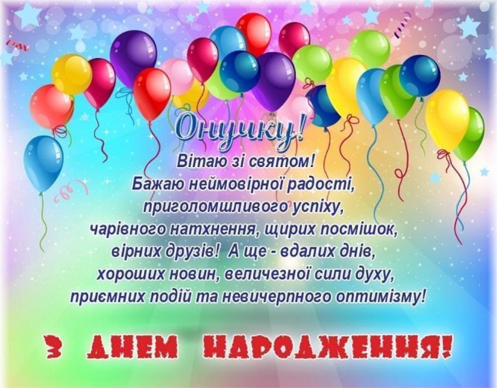 вітання з днем народження онука від бабусі в прозі - листівка 4