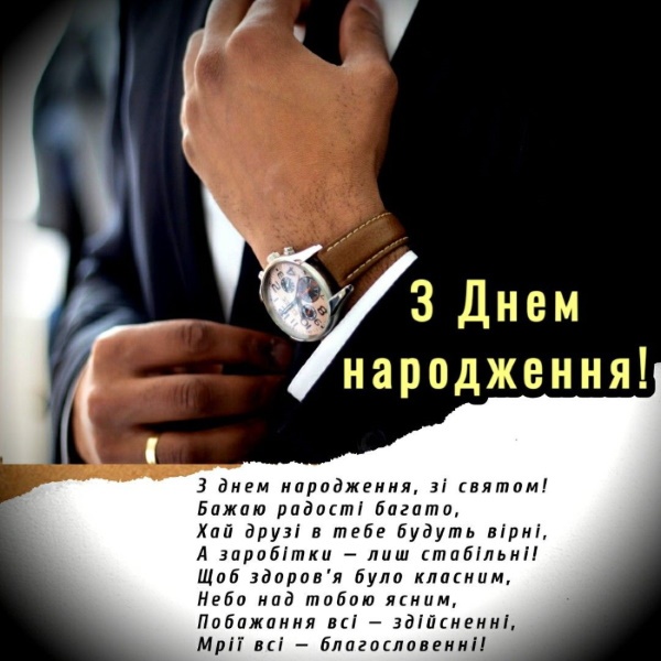 вітання з ювілеєм для чоловіка - листівка 3