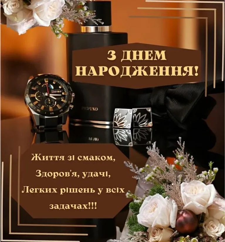 вітання з ювілеєм для чоловіка - листівка 8