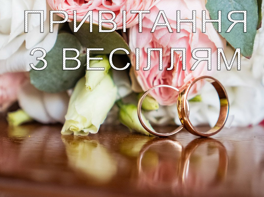 вітання з золотим весіллям - листівка 2