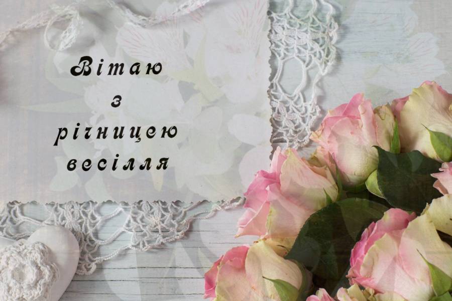 вітання з золотим весіллям - листівка 18
