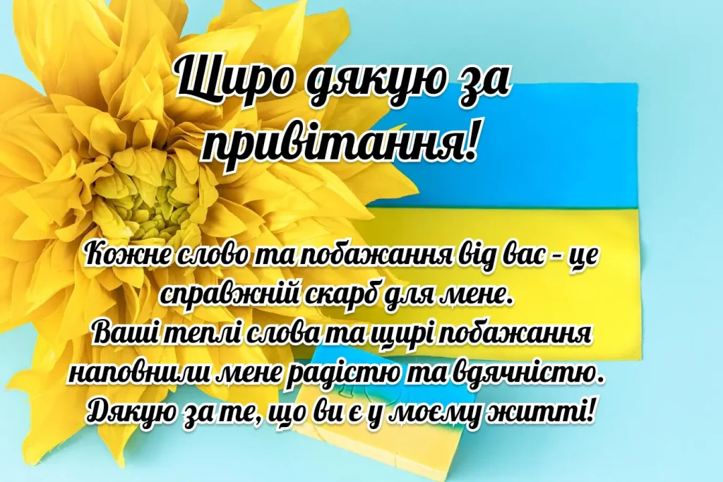 всім дякую за привітання - листівка 9