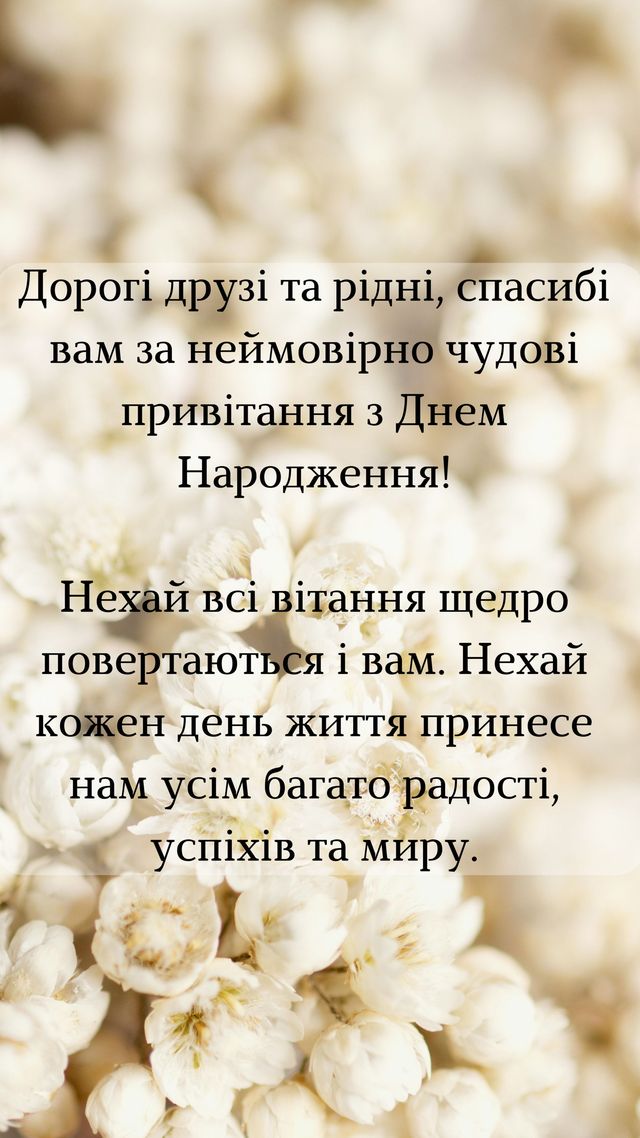 всім дякую за привітання - листівка 10