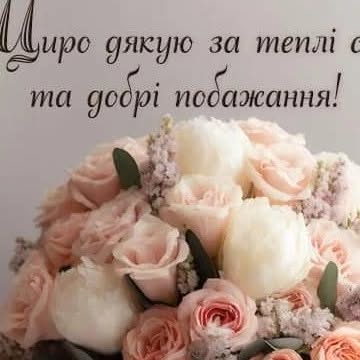 всім дякую за привітання - листівка 11