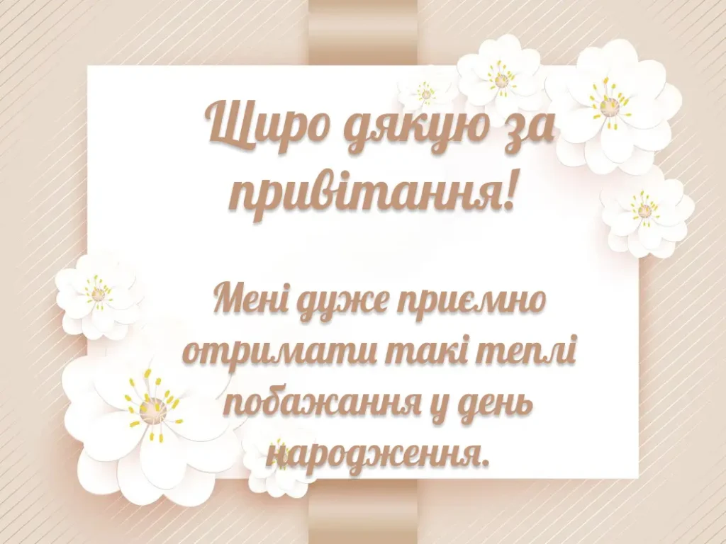 всім дякую за привітання - листівка 15