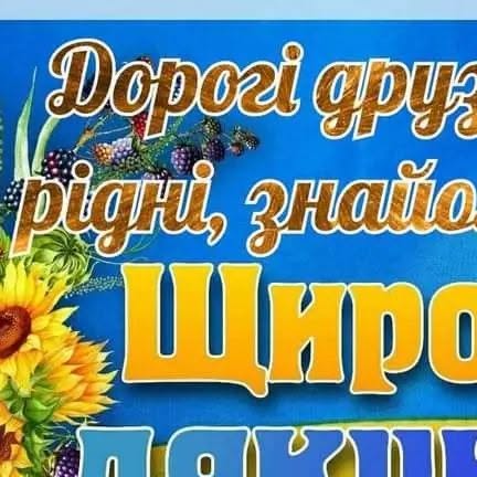 всім дякую за привітання - листівка 2