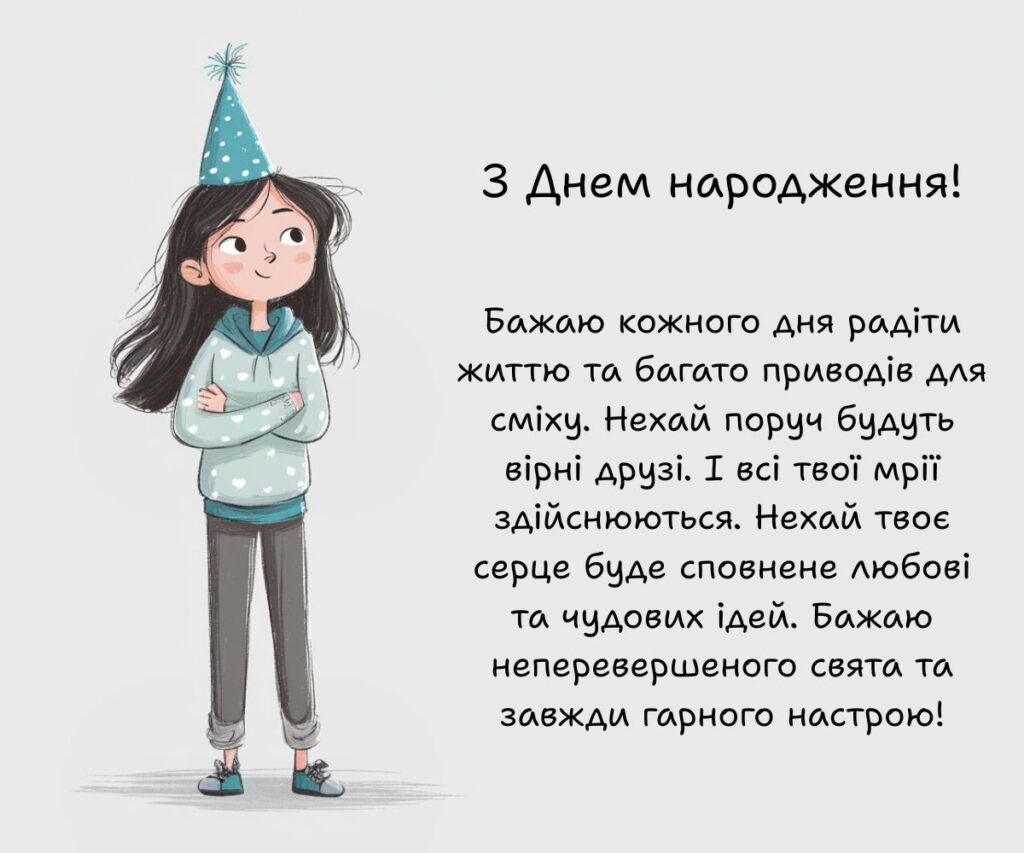 зворушливе привітання з днем народження дівчинці - листівка 10