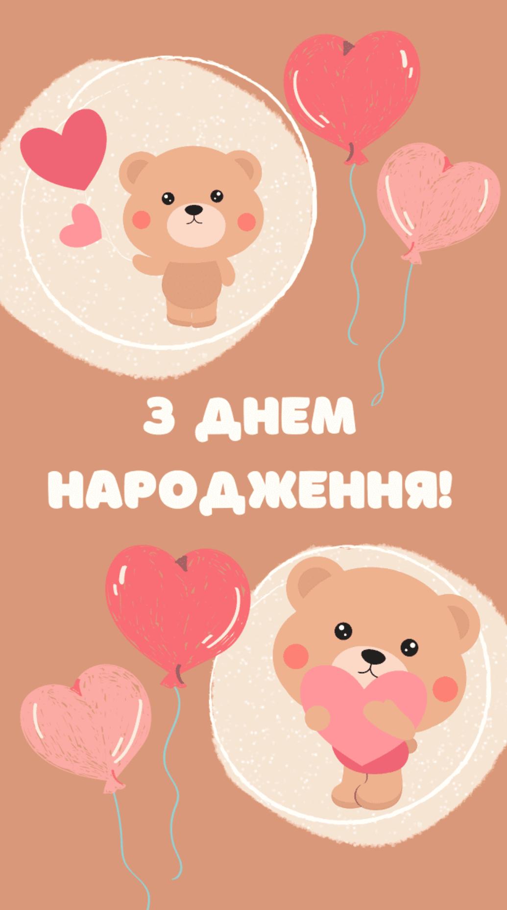зворушливе привітання з днем народження дівчинці - листівка 14