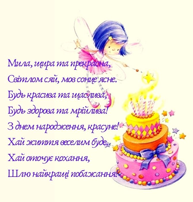 зворушливе привітання з днем народження дівчинці - листівка 3