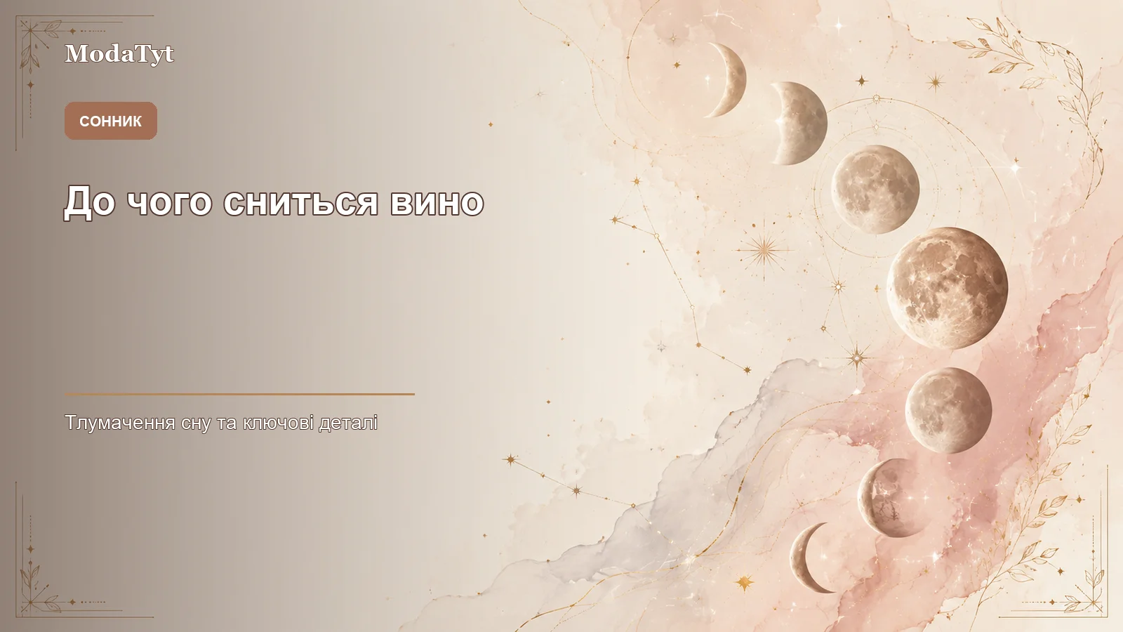 до чого сниться вино - Зображення 1